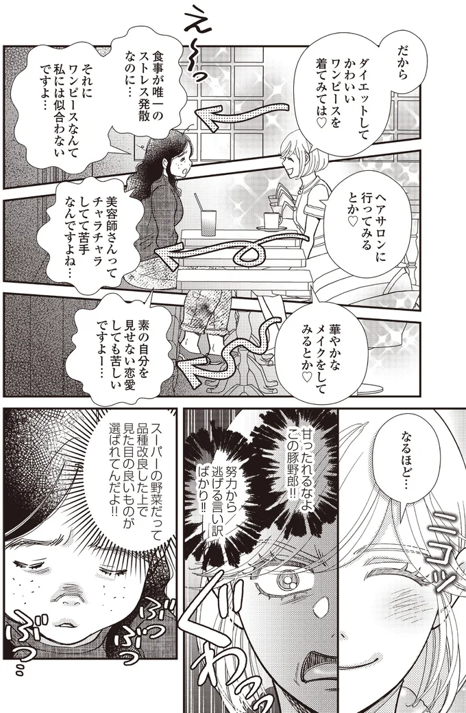 『天使さまと呼ばないで　スピリチュアル教祖になった主婦』 12-02.png