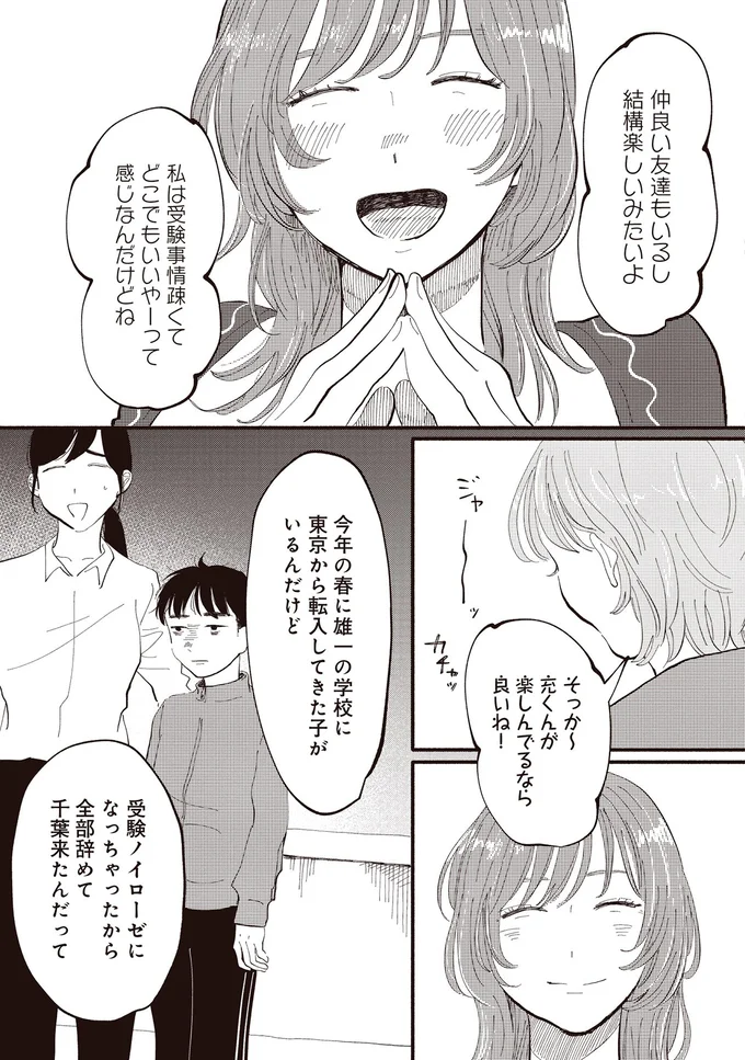 都会にすがりつく私と、郊外でのびのび子育てをしている親友。他人と比較がやめられず...／息が詰まるようなこの場所で1 114.webp