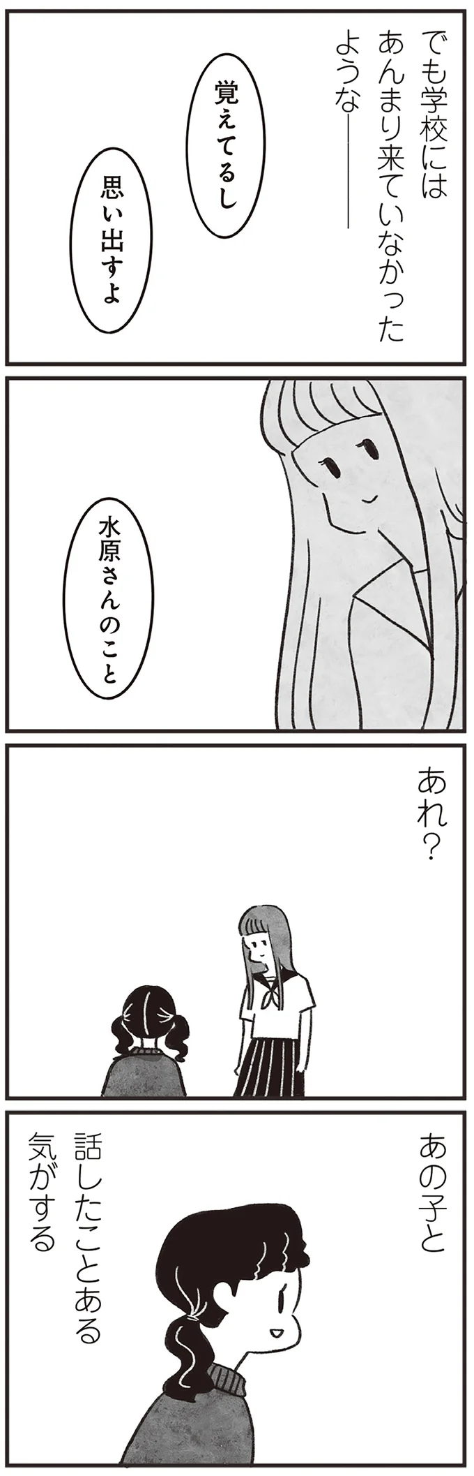 『べつに友達じゃないけど』 11-03.png