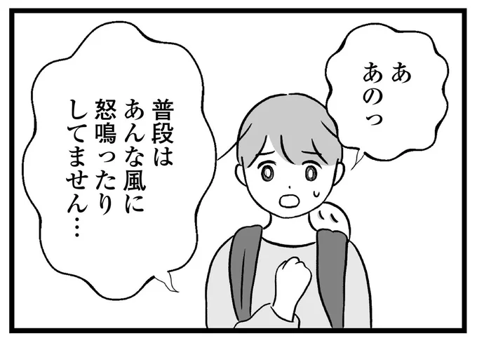 「本当 最低な親だな」夫の心無い言葉。児童相談所に通報したのは誰...?/私はあのママ友より幸せだと思っていたのに