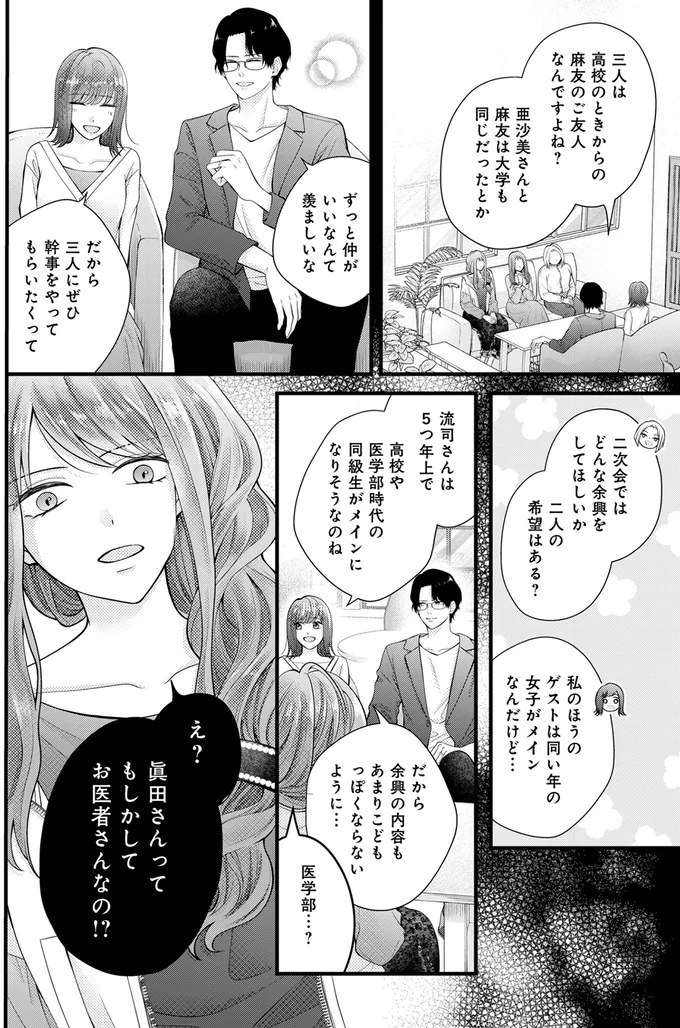 『Stolen Love~あなたの彼、私がもらうね』 02-04.png