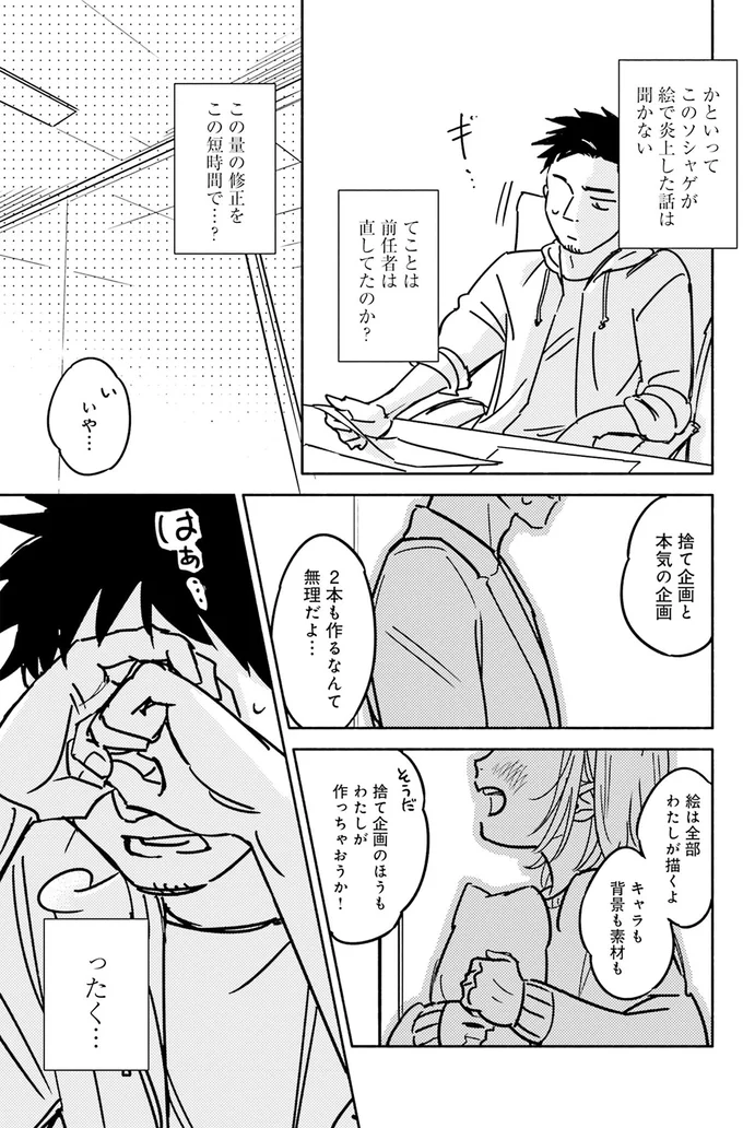 『え、神絵師を追い出すんですか？』 03-07.webp