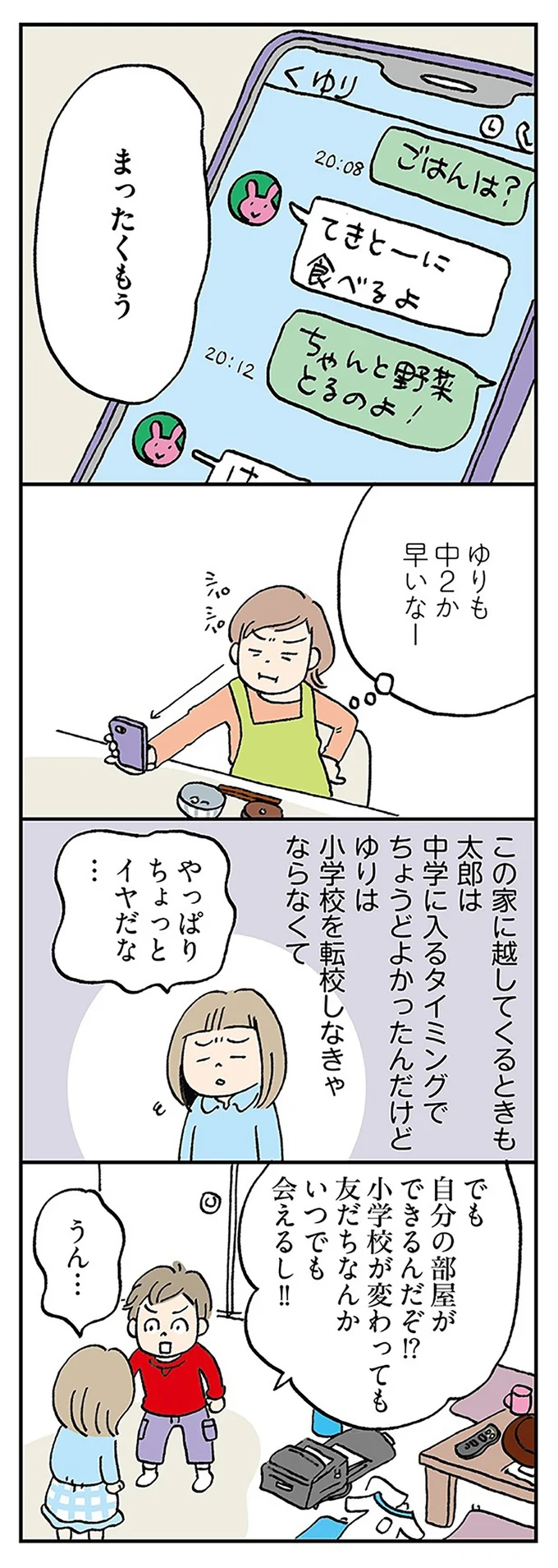 「働いててよかった」と母が涙...。息子の成長を感じ、報われた瞬間／働きママン まさかの更年期編 12.webp