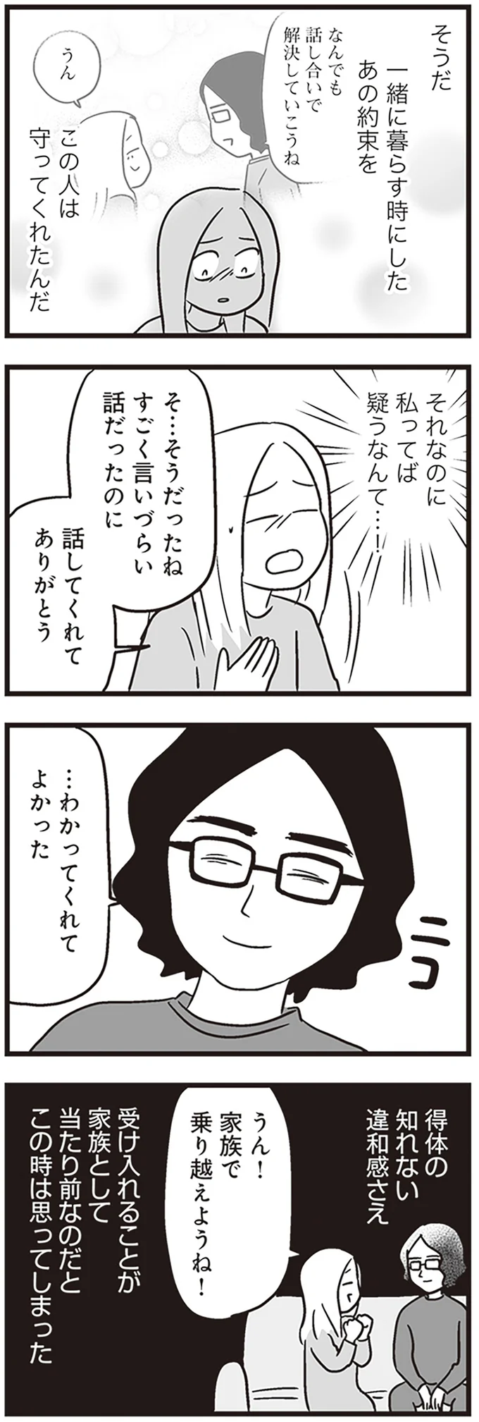 夫の表情にゾワッ。入退院を繰り返す息子の看病に追われる妻に、夫が打ち明けた話は...／それでも家族を続けますか？ 58.png