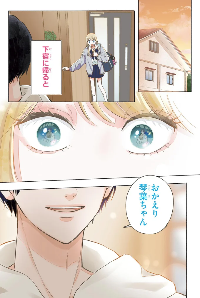 『ギャルと大家さん1』 01-01.png