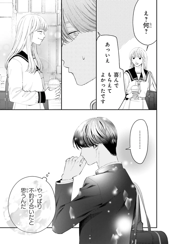 『護衛彼氏のウラオモテ1』 06-08.png