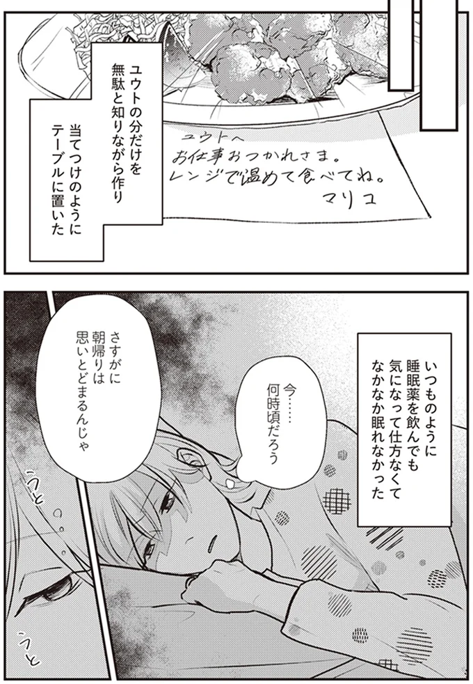 『バイバイ！クソ旦那1〜3』 06-01.png