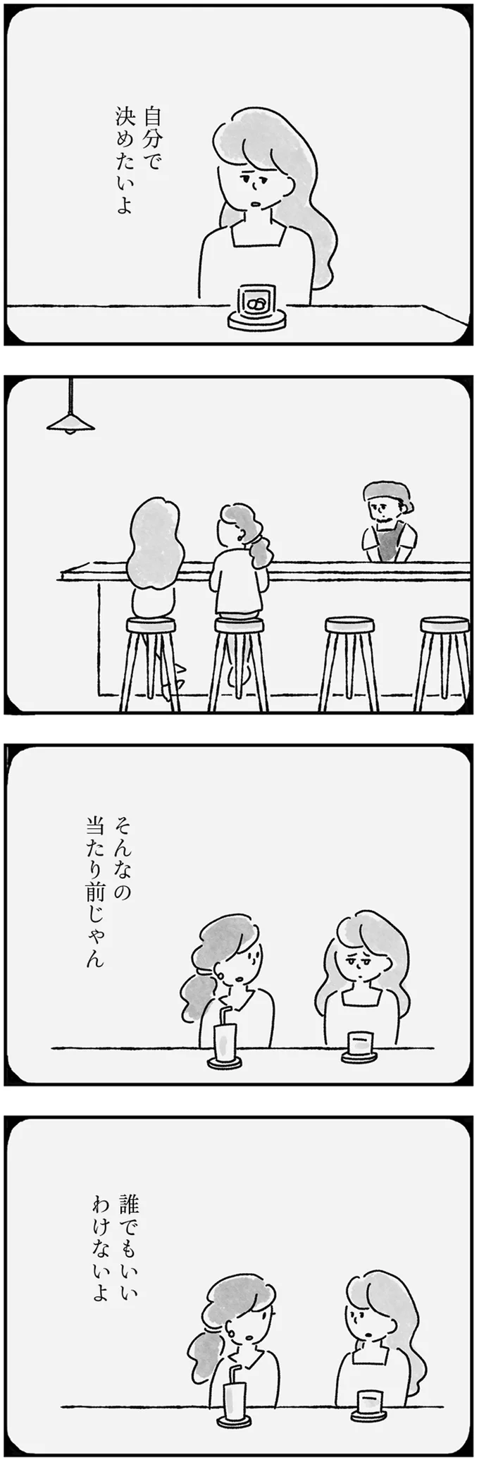 『33歳という日々1〜3』 107.webp