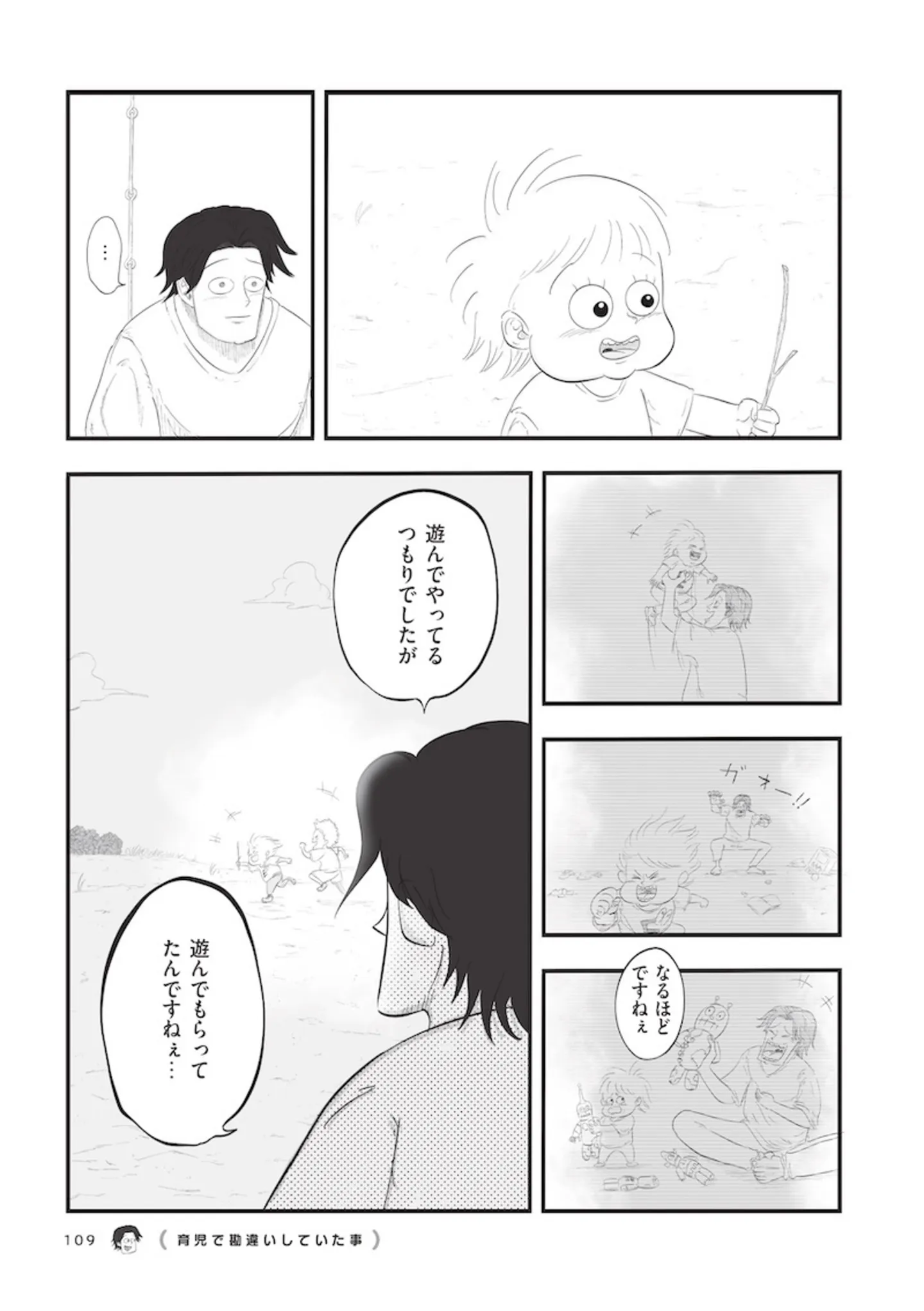 「子どもと遊んでいるつもりが、実は遊んでもらっていた」先輩パパの教えに感謝！／俺の人生を変えた育児 15896382.webp