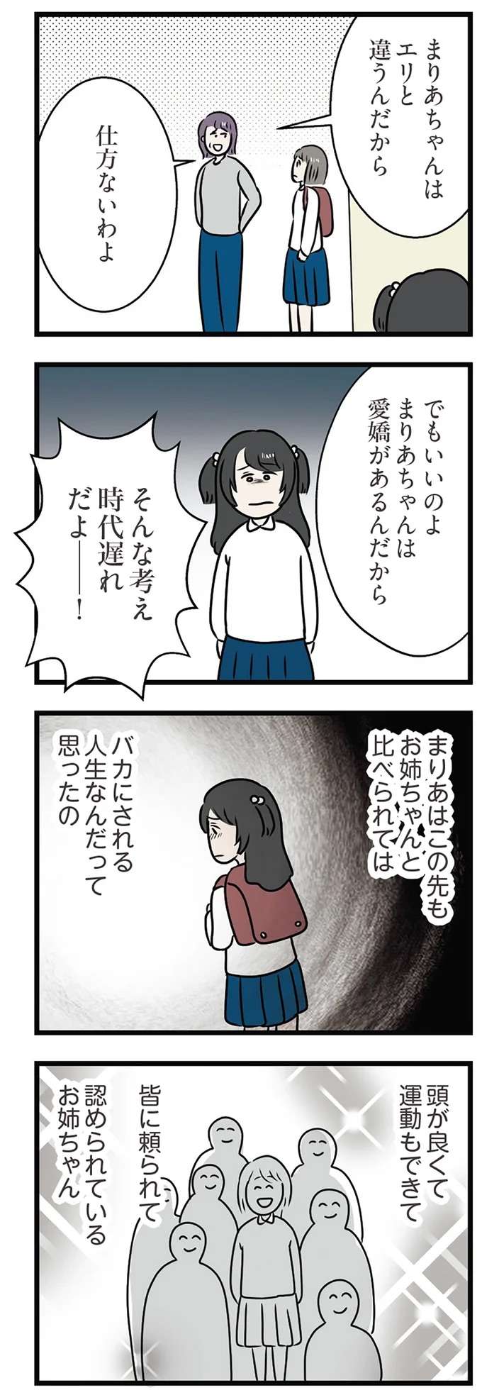 「お姉ちゃんと比べられてはバカにされる人生」涙する妹に、姉の婚約者は思わず／世界で一番嫌いな女 kirai41_7.jpeg