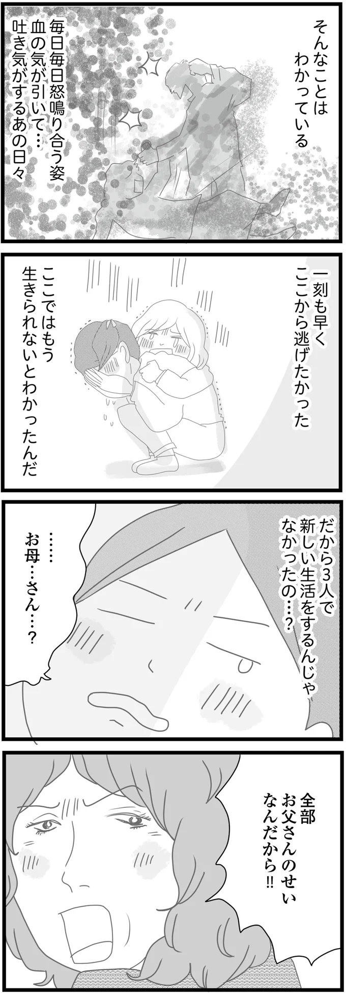 『親に捨てられた私と妹』 01-05.png