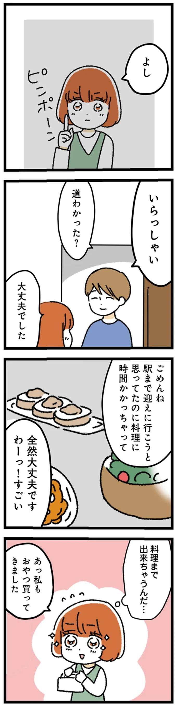 家に着いて早々にハグ！ 甘々な彼と迎えた朝「こんなに幸せなことあるんだ」彼氏が束縛男に豹変する話 1.jpg