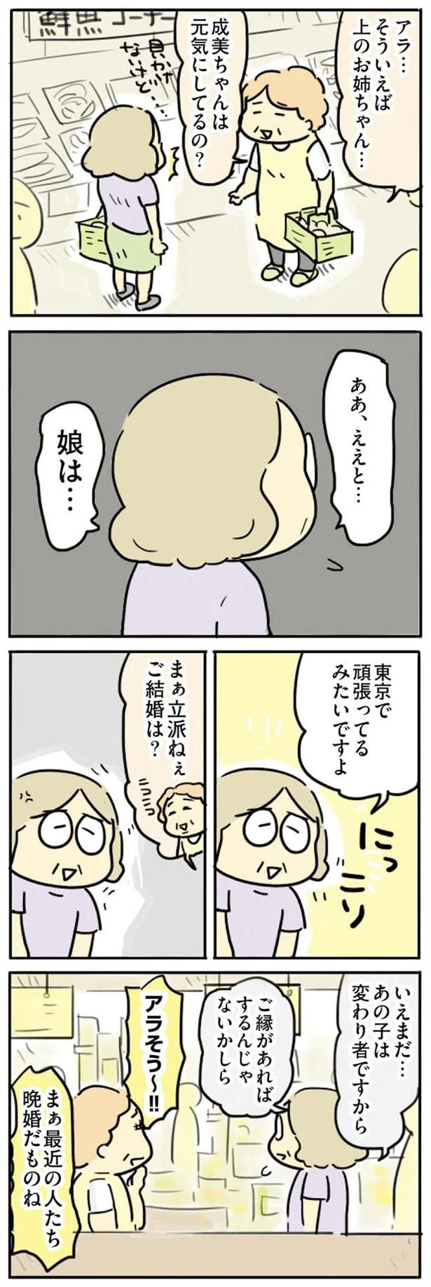 『母親だから当たり前？ フツウの母親ってなんですか』 73.png