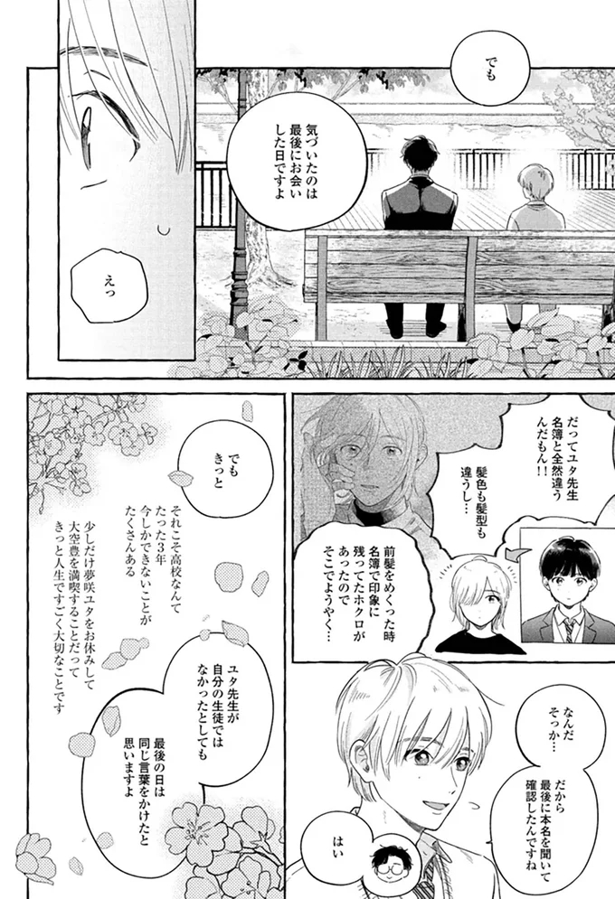 「クラスの生徒だと気づいてたんですか？」高校生漫画家が先生を呼び出して...／先生とひととせの青 14883720.webp
