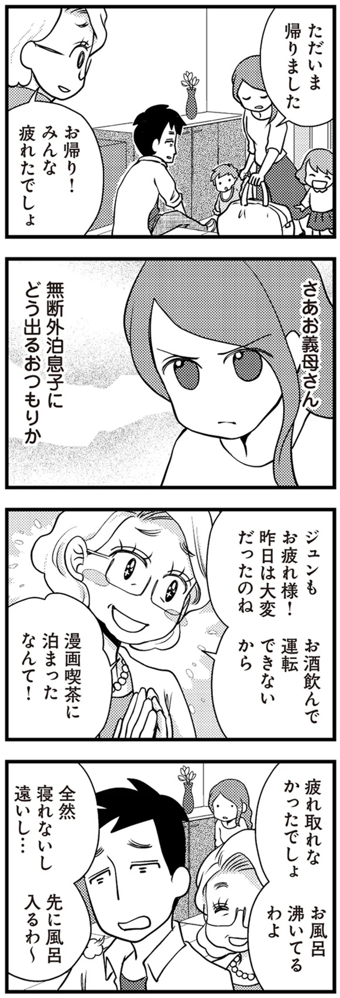 『サレ妻になり今は浮気探偵やってます』 09-02.png