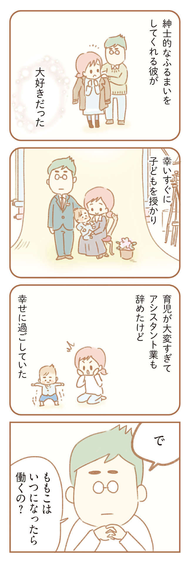 「いつになったら働くの？」夫の言葉で仕事と家事育児。給料が保育代に消える／夫の扶養からぬけだしたい ottonohuyou_p9-1.jpg