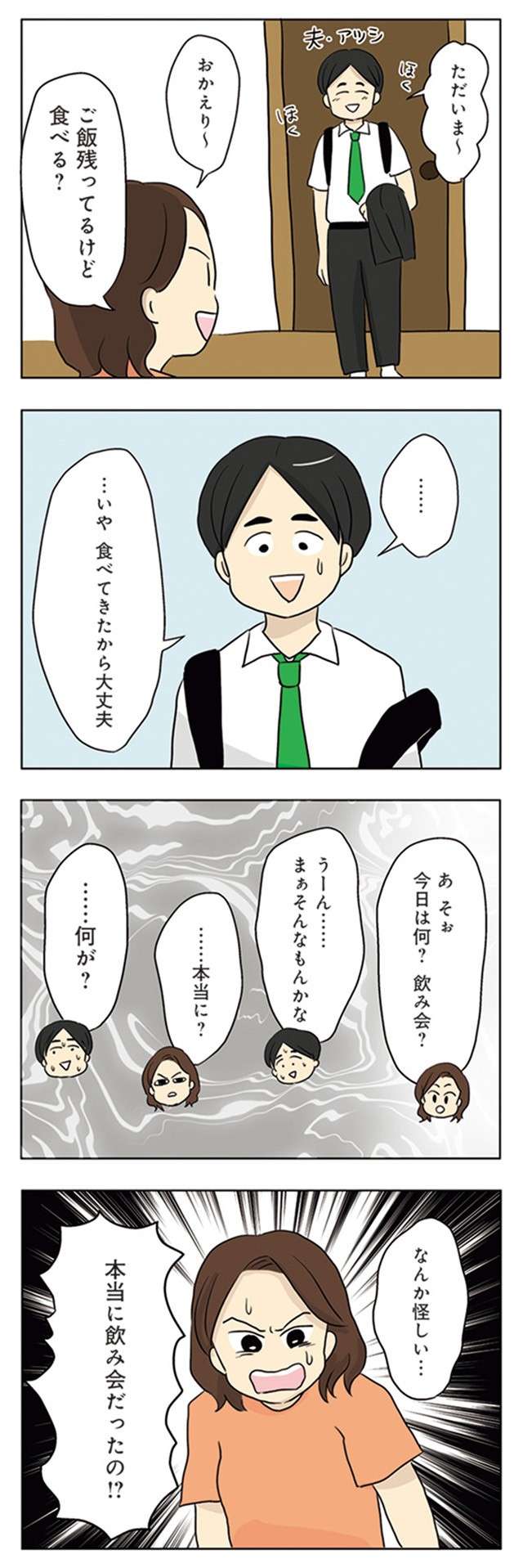 「お腹に入ればみんな同じ」と料理が苦手な母。夕食を見た子どもたちの「反応」は／妻の飯がマズくて離婚したい tsumanomeshi-i-009.jpg