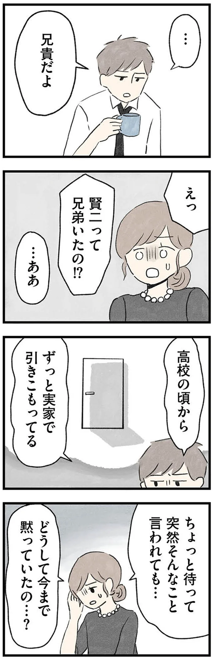 『隠された家族』 03-02.webp