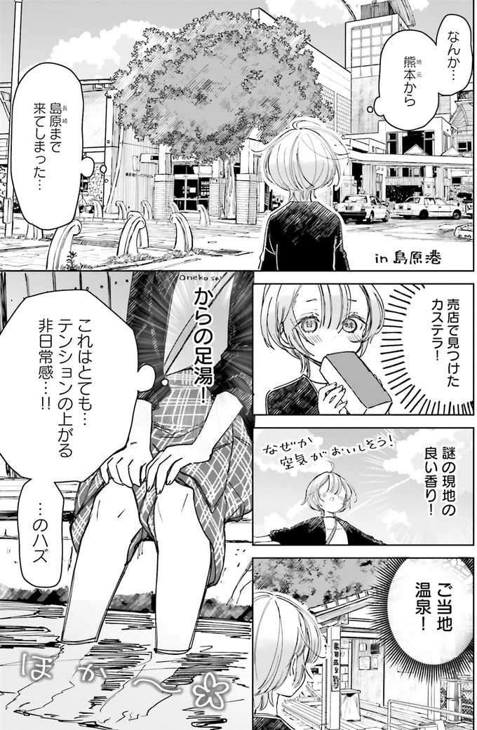 『のら旅。 好きある所に道はある』 02-01.webp