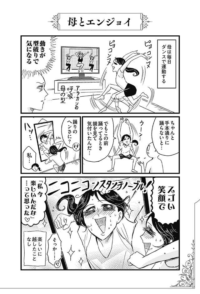 奇天烈ダンスを毎日続ける母 鏡を見て気付いたこととは プリンセスお母さん3 2 毎日が発見ネット