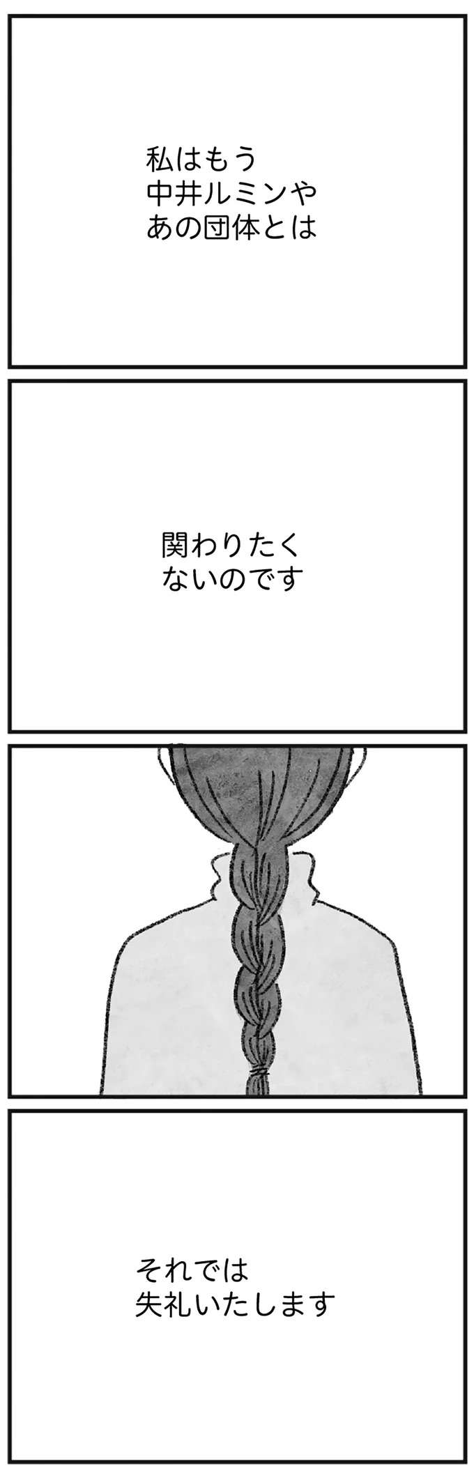 「自分にうしろめたいことがあると～」大好きな人に嘘をつかれ、裏切られて出した「結論」は／怖いトモダチ kowai9_16.jpeg