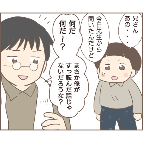 『親に捨てられた私が日本一幸せなおばあちゃんになった話』／ゆっぺ 21.png