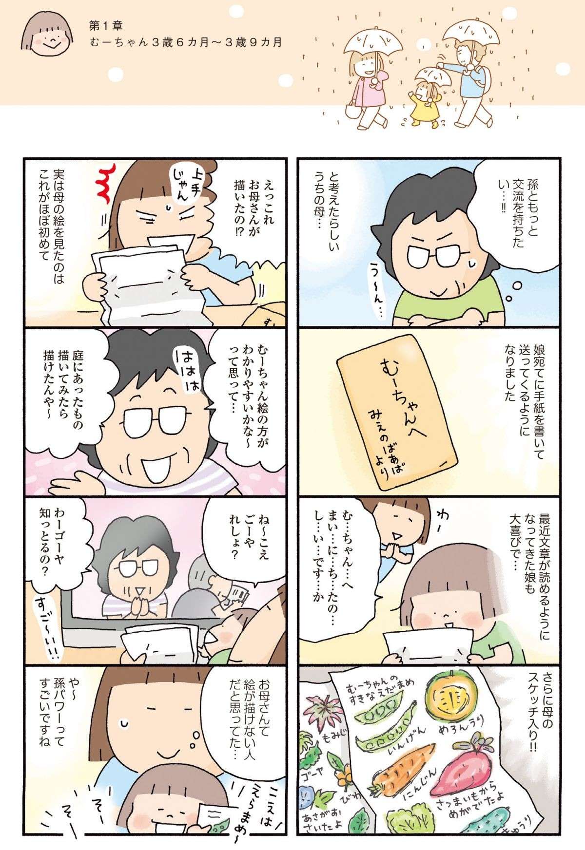 孫パワーってすごい！ 孫への手紙で祖母の才能開花!?／おかあさんライフ。今日も快走！ママチャリ編 11.jpg