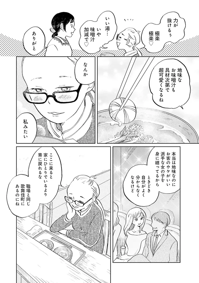 味噌汁も具材次第で。オフの人気キャバ嬢がふと思ったこと／29時の朝ごはん〜味噌汁屋あさげ〜 05-05.png