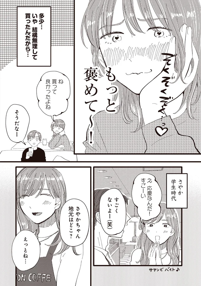 無理しても「都内のタワマン」にこだわる妻。その暮らしで「満たされるもの」／息が詰まるようなこの場所で1 28.webp