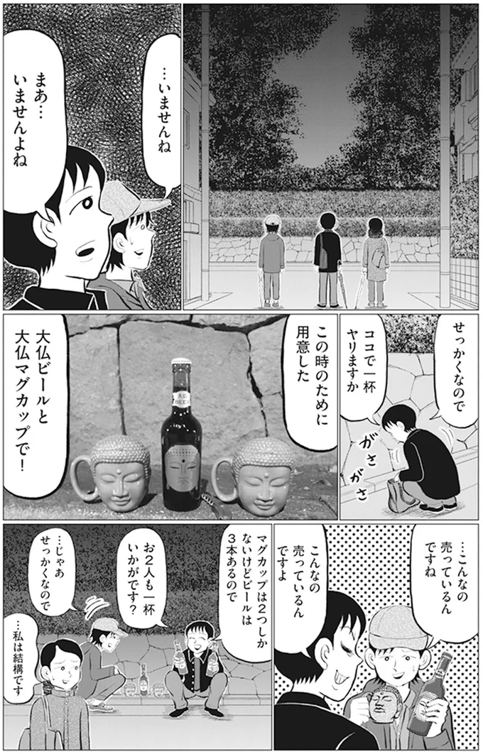 『東京怪奇酒』 8.png