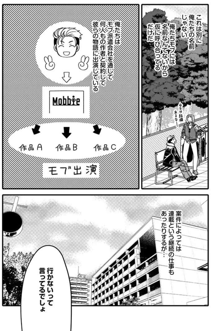 「異世界系盗賊」か「現実世界のナンパ野郎」か...底辺モブの限られた選択肢／ナンパモブがお仕事です 16329421.webp