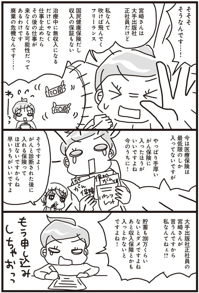 『乳がんにまつわるお金の話』 08-02.png