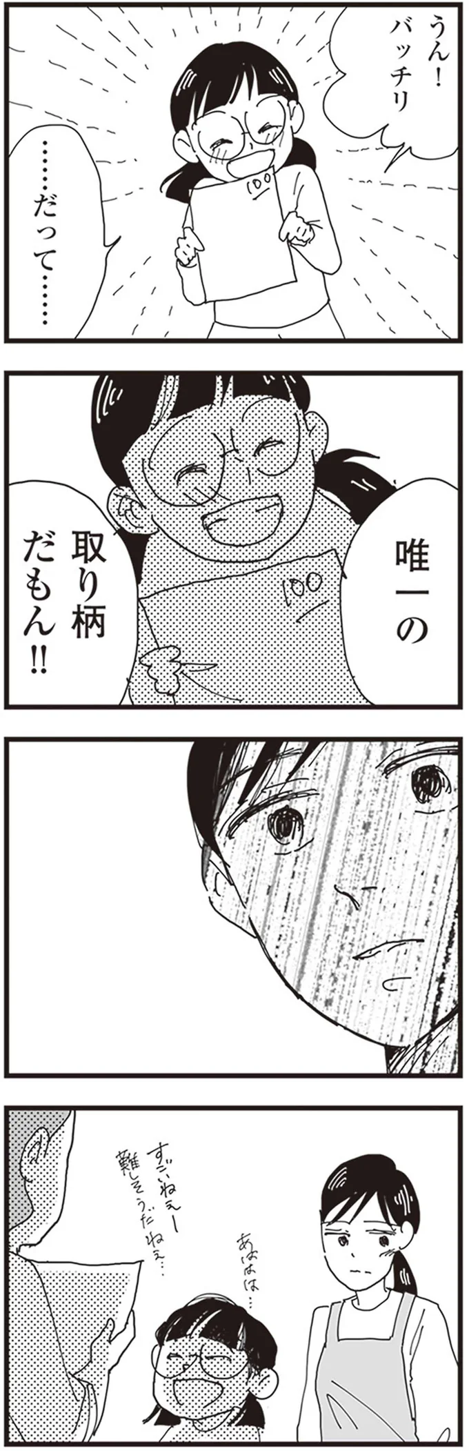 『お宅の夫をもらえませんか？』 64.png