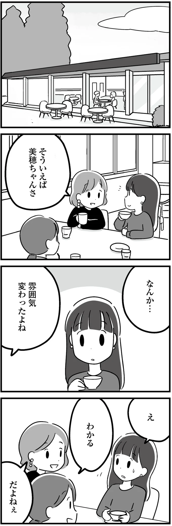 『 恋するママ友たち　私以外も不倫してた』 11.png