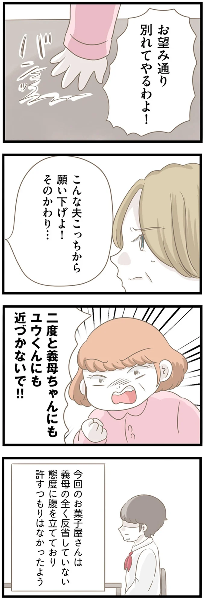 『前科持ちの義母と同居していた話』 40-04.png