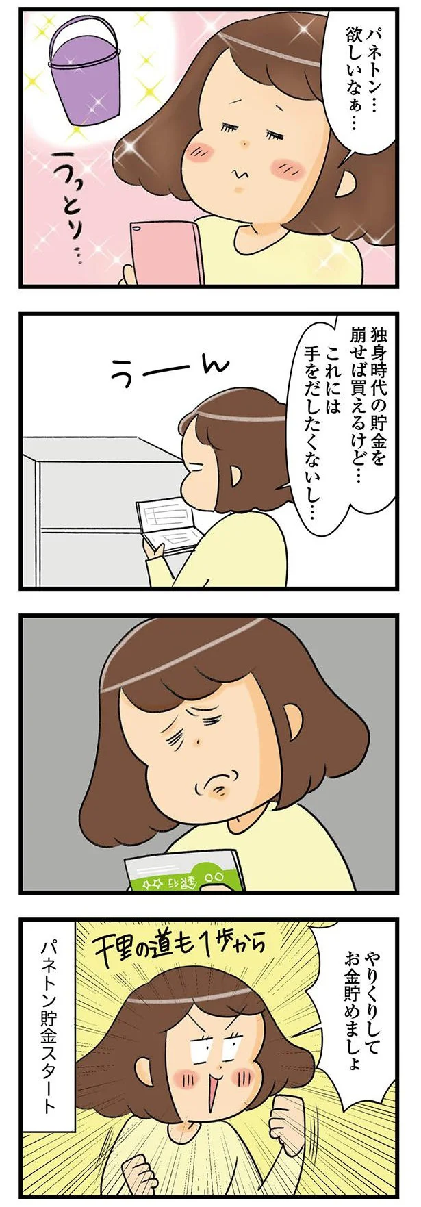 『150万のバッグが欲しい主婦の 夫に内緒の買い物日記』 02-01.webp