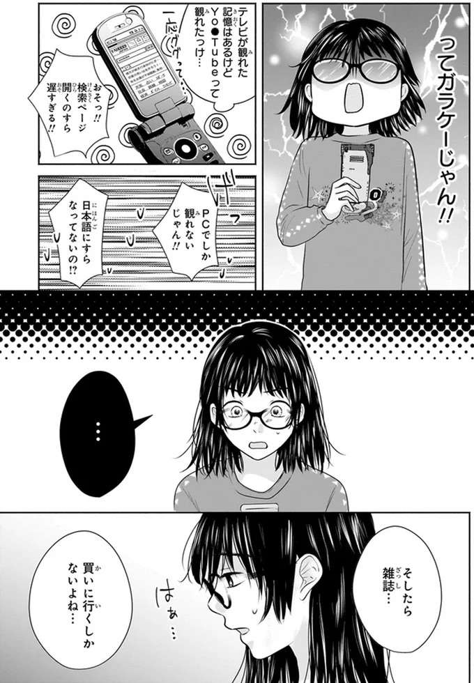 ギャルになるためリサーチ開始。でもガラケーしかない！どうする？／30歳喪女、平成ギャルになる1 mojo9_2.jpeg