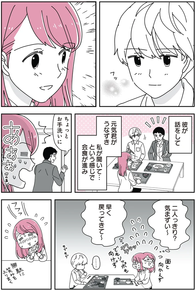 14歳の息子がいる男性と結婚。ちょっと気まずい「息子」との初対面は...／14歳男子の継母になった私 02-03.png