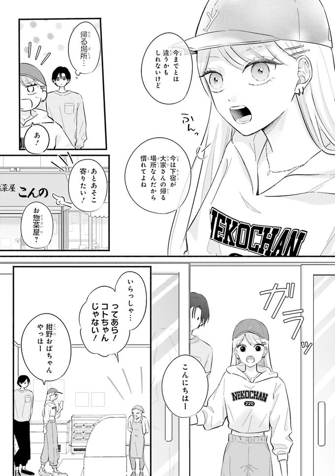 『ギャルと大家さん1』 07-09.png