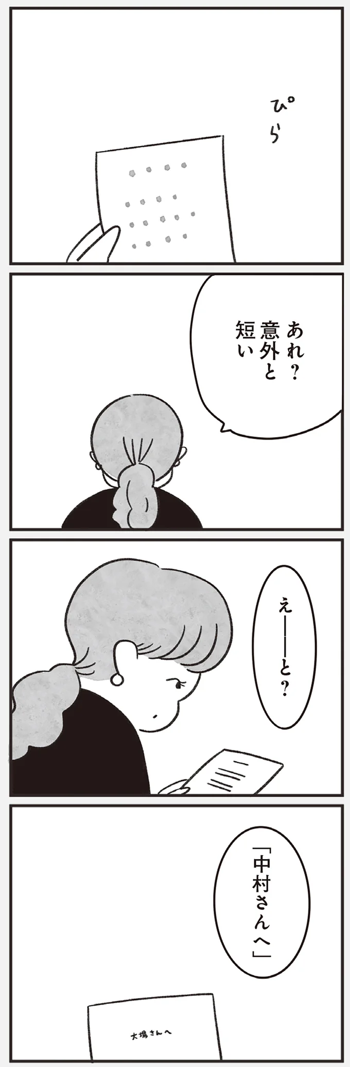 『べつに友達じゃないけど』 22-06.png