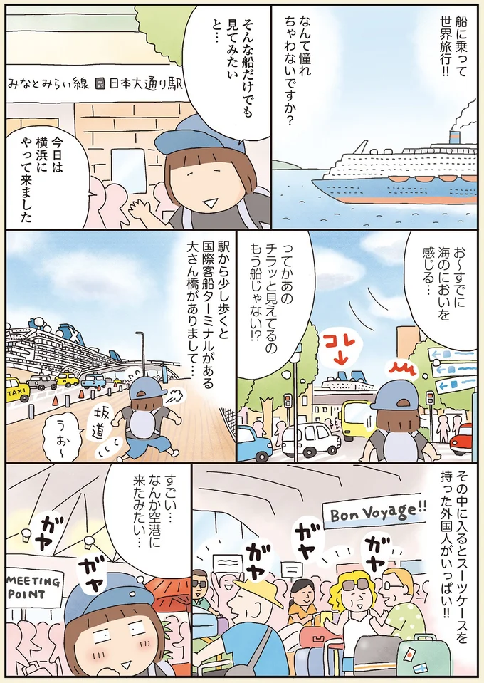 『うきうき思いつきひとり遠足』 61.webp