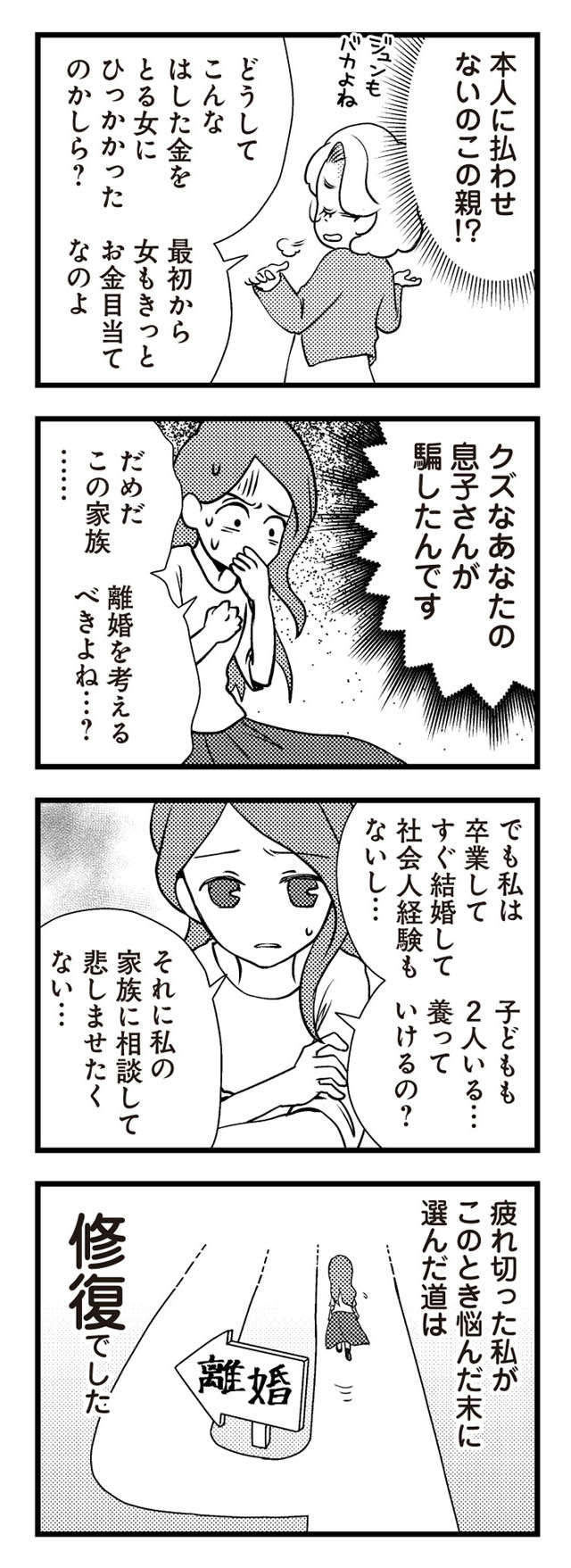 「息子は反省している。慰謝料は私が払う」と義母。不倫夫と離婚すべき？ ／サレ妻になり今は浮気探偵やってます saretuma_i-007-2.jpg