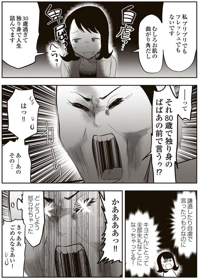 将来が不安でたまらない...アラサー女子を勇気づけた「アラサン（アラウンド傘寿）女子」／人生謳歌！元気ばあさま genki10_7.jpeg