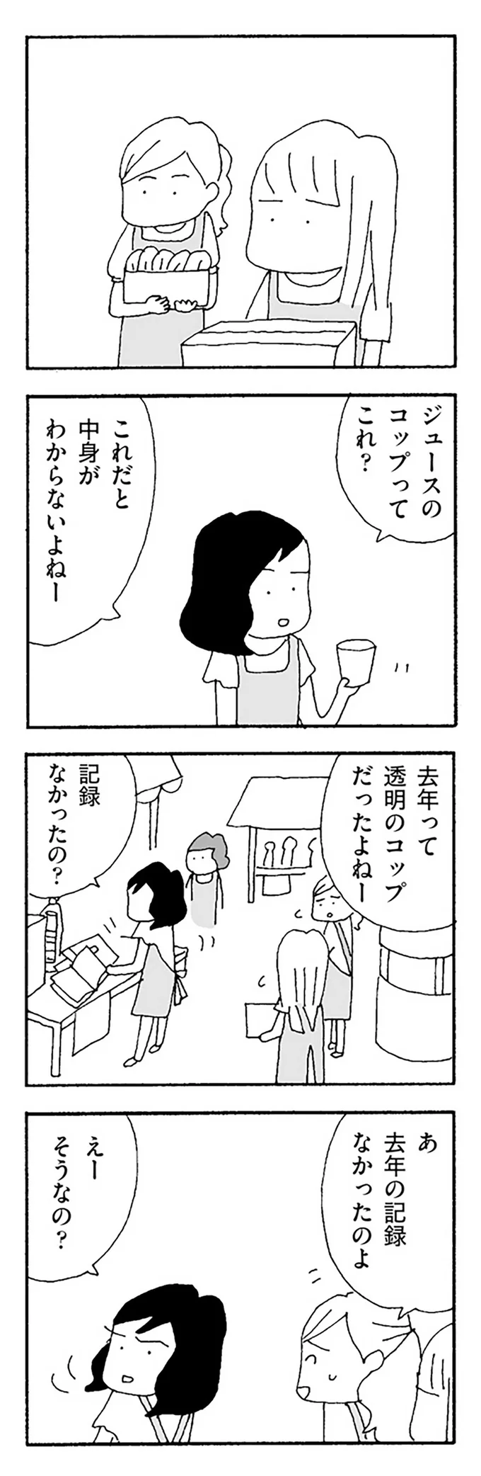 「子どもまでいじめられたらどうしよう」。陰険なママ友のいじわるにも言い返せない...／ママ友がこわい 12.png