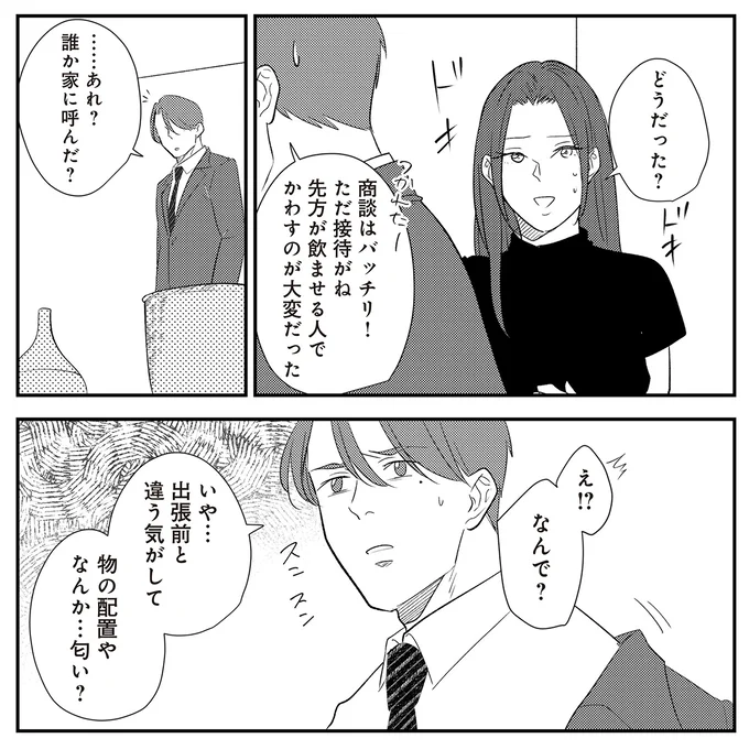 『バイバイ！クソ旦那1〜3』 21-08.png