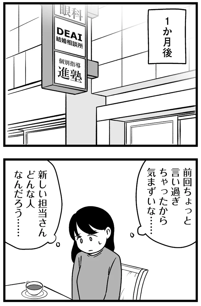 『結婚さえできないわたし 29歳からの婚活地獄』 191.webp