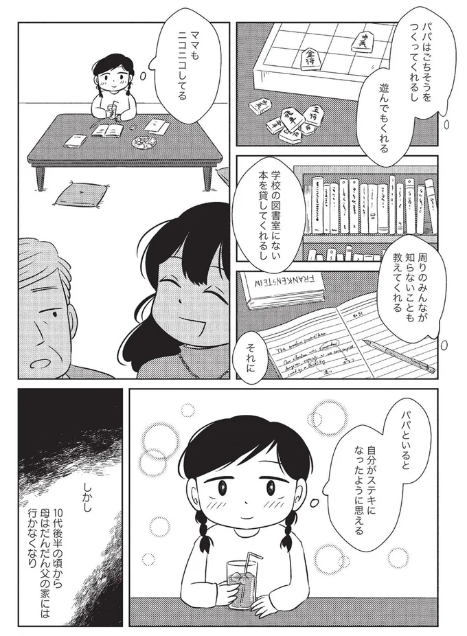 週末に「父の家を訪れる」生活をしていた中学生女子。父の存在は誇りだったけれど／なんで私が不倫の子 15083345.webp