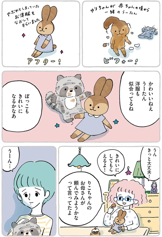 重かった心が軽くなっていく...。大切なぬいぐるみとお隣さんで楽しむ「4人」のお茶会／わたしのぬいぐるみさん 15867551.webp