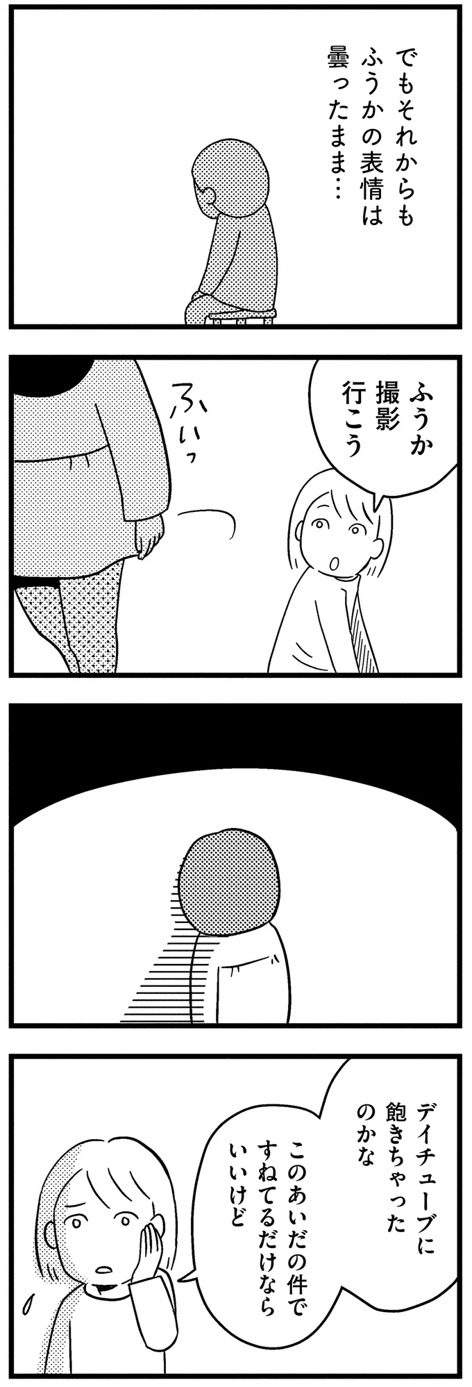 『子どもをネットにさらすのは罪ですか？』 18-11.webp
