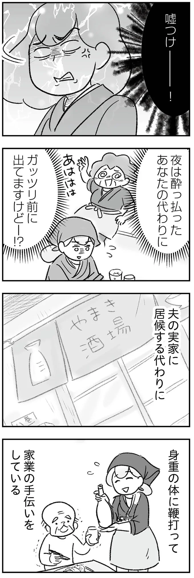 「人脈を広げて奇跡をお裾分け」曲者の義兄、本当にそのビジネス大丈夫？ ／わが家に地獄がやってきた 11.png